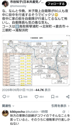 共産党鳥取県議「米子陸上自衛隊が80人も夜中に街中を行進するなんて！怖い！」