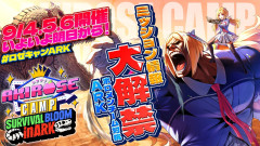 【今日から始まる】アキ・ローゼンタールが挑むARKミッション情報！