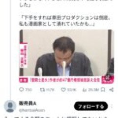 【車田正美】四半世紀の付き合いあっても一平されるならどうすればいいんだ