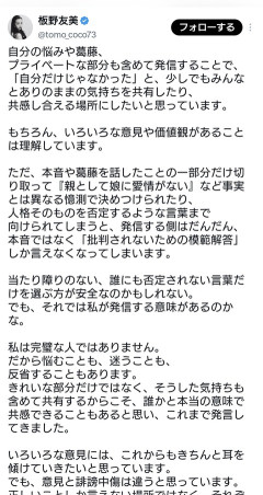 板野友美さん、お気持ち表明wwwwwww