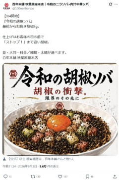 ラーメン屋「胡椒そばの限界突破してみたｗｗ（ﾊﾟｼｬｯ」