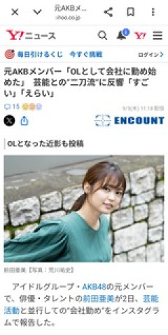 元AKB前田さんが9月からOLとして会社勤めをしていた