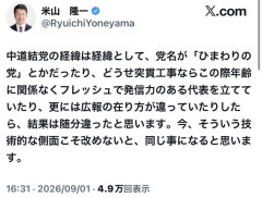 【朗報】米山隆一「中道は名前がダメだった。俺ならこの名前にする！！！」