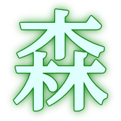 名前に「森」が入ってる芸能人って美人が多いよね