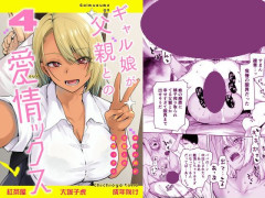 従順にいやらしくなっていく褐色ギャル娘☆