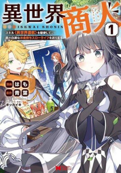 【悲報】なろう系や転生系で面白い漫画、ガチで教えてくれ・・・・・・・・・