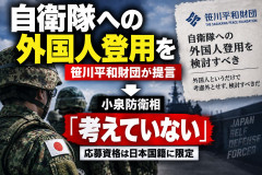 【笹川財団提言】小泉防衛相、外国人の自衛隊登用を拒否「考えていない、日本国籍を有する者に限っている」