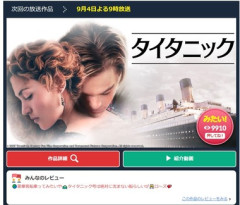 今日の金曜ロードショー｢タイタニック｣だけどおもしろいのか？