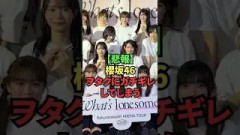 【悲報】櫻坂46、ヲタクにガチギレしてしまう