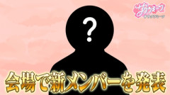 【櫻坂46】サクラミーツ新メンバー、どうなる...？