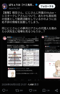 【速報】にじさんじvs暇空茜、開幕wwww