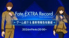 『Fate/EXTRA Record』ゲーム紹介&最新情報まとめ