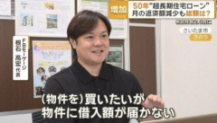 【悲報】日本人さん、50年ローンの相談が2.5倍に爆増ｗｗｗｗｗｗｗｗｗｗ