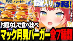 【画像】人気Vtuberさん、女とは思えない量のマクドナルドをドカ食いしてしまう