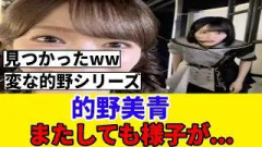 [櫻坂46]的野美青、田村保乃に撮られている事に気づいた結果ｗｗｗ