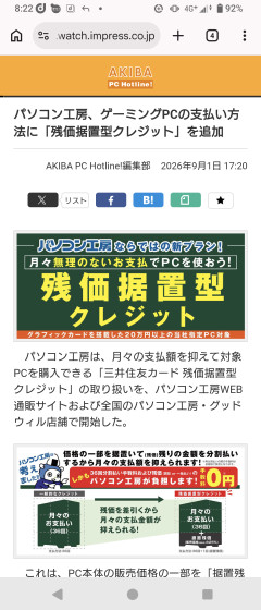 【朗報】残クレゲーミングPC登場