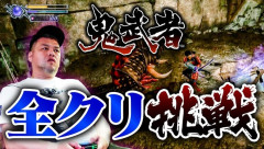 野生爆弾のくっきー！とかいう鬼武者1ひたすらやってたら仕事に繋がったおじさん