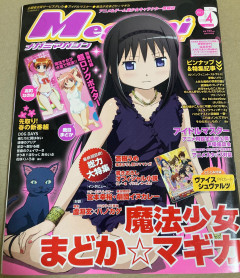 【速報】鹿目まどかと暁美ほむらがまだ仕事を選べなかった時代の雑誌、発見されるｗｗｗｗｗ