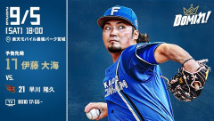 【予告先発】伊藤大海｜9月5日 楽天戦｜18:00開始