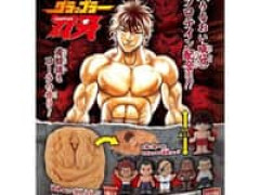 【グラップラー刃牙】びっくらたまご「刃牙」【発売決定】