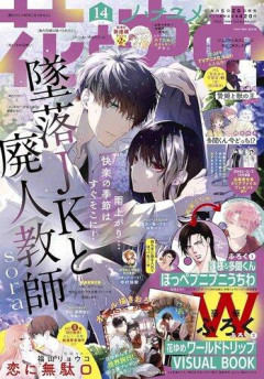 【悲報】『花とゆめ』さん、最新号に既出の漫画を再度掲載してしまうｗｗｗｗｗｗｗｗｗｗ