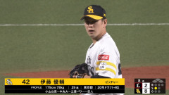 伊藤優輔、今日もしっかりランナーを出しつつもわずか7球で無事帰還