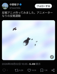 【動画】アニメーターさん「戦争したくないので反戦アニメを作りました」→X民に正論でボコボコにされしまう