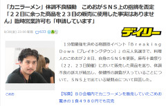 【尚更ダメで草】こめお氏「食材の使い回ししてない」ネット上の噂を否定、食中毒に初日参加者も
