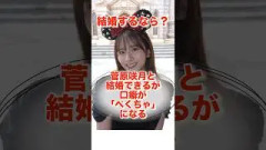 結婚するなら？#shorts #乃木坂46 #日向坂46 #櫻坂46