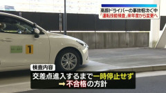 【朗報】75歳以上の運転技能検査が厳格化、交差点「一時不停止」で一発不合格