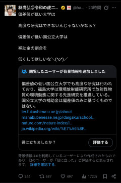 【まとめ】wakatteTV福島大揶揄→文科相が苦言「偏差値で判断不適切」の反応