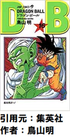 【DB】ベジータってアホだよな、ナッパ倒さないでおけば最後にナッパがクリリンに攻撃すれば勝てたのにｗｗｗｗ