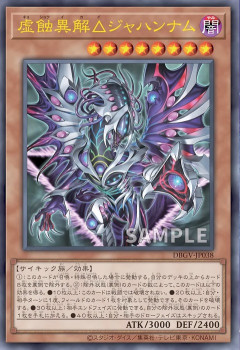 【遊戯王OCG情報】デッキビルドパック グロリアス・ヴィクターズ収録『緋ノ異解△ナラカ』、『葬嶺異解△ヴェルヘイム』、『虚蝕異解△ジャハンナム』の実物画像