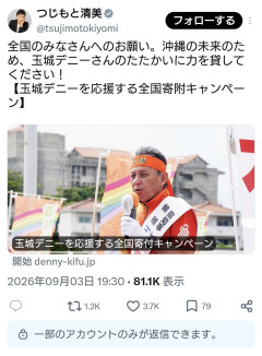 【は？】辻元清美氏「全国のみなさん！玉城デニーさんを応援するため寄附をお願いします！」
