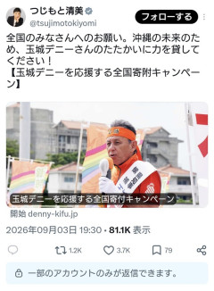 辻元清美氏「全国のみなさん！玉城デニーさんを応援するため寄附をお願いします！」