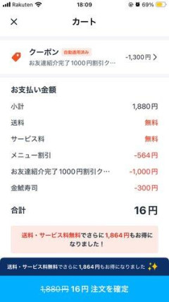 【悲報】ロケットナウ、店頭価格のまま送料・手数料無料でUberEATSを完全に潰しに来るwwwwwwwwww