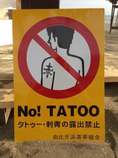 日本「タトゥー（入れ墨）してる人は、プールも温泉も海水浴も禁止」←これ