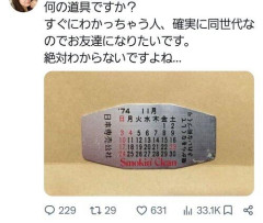 【画像】これの使い方を知ってる奴はおっさんかおばさん