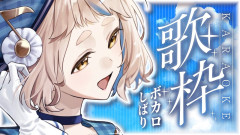 【神回】町田ちまの魂が震えるボカロ歌枠！伸びる声がマジでビビル