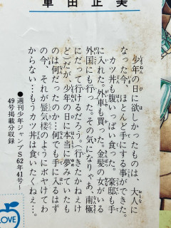 車田正美さん、カツ丼に飽きるｗｗｗｗｗｗｗｗｗｗ