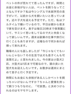 「時間とお金に余裕がない人はペットを飼うなってこと？」かなり厳しそうな状況で大型犬をお迎えしようとしている人の話に「飼ってはダメ」の声が相次ぐ