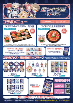 【朗報】『超かぐや姫！』×『小僧寿し』コラボメニュー発表ｗｗｗｗｗｗｗｗｗ