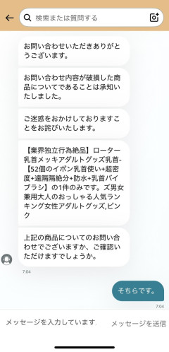 【画像】アマゾンさん、うっかり顧客に羞恥プレイしかけてくる・・・