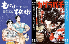 集英社50％ポイント還元！『もっこり半兵衛』『カグラバチ』『のあ先輩はともだち』など1000冊以上（9/6まで）