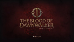 『The Blood of Dawnwalker』日本版の流血表現をめぐる反応を受け開発元が声明、規制撤廃への対応に着手