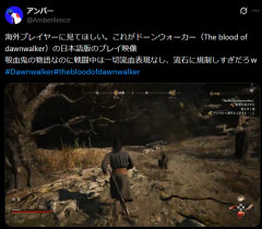 「The blood of dawnwalker」、日本語版が規制されまくるwwwwwwwwww
