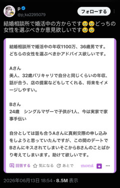 【議論】年収1100万円の婚活男性、ガチで「究極の2択」に悩まされてしまうｗｗｗｗ