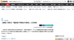 【悲報】wakatteTV、文部科学相に苦言を呈される