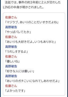 【画像】250万円頂き女子して生配信中に刺殺された女さんとおぢ(44)とのやり取り・・・