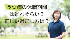 【悲報】鬱病、一度罹ったら二度と治らない模様...